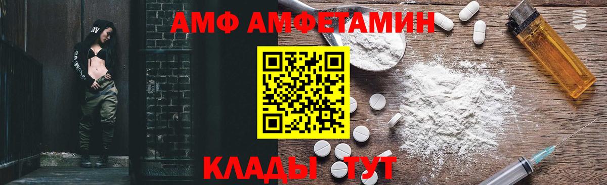 Амфетамин  Amphetamine  Вход с VPN  Кубинка  АМФЕТАМИН Розовый 
