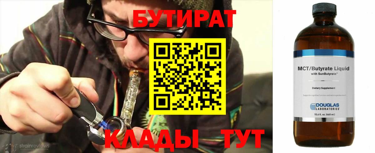 БУТИРАТ BDO  Вход с VPN  Кубинка 