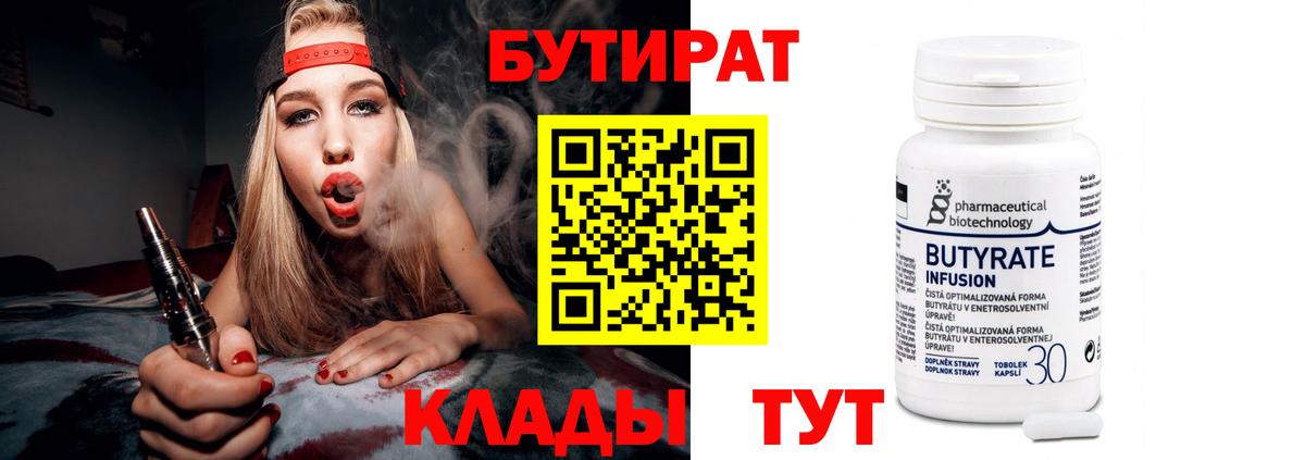 Бутират GHB Кубинка