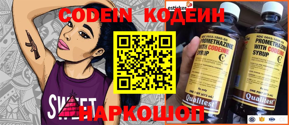Кубинка  Кодеин напиток Lean (лин)  Кодеиновый сироп Lean Purple Drank  Вход с VPN 