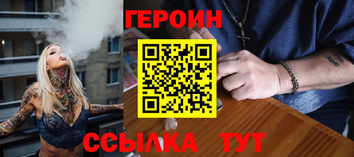 ГЕРОИН герыч  Вход с VPN  Кубинка 