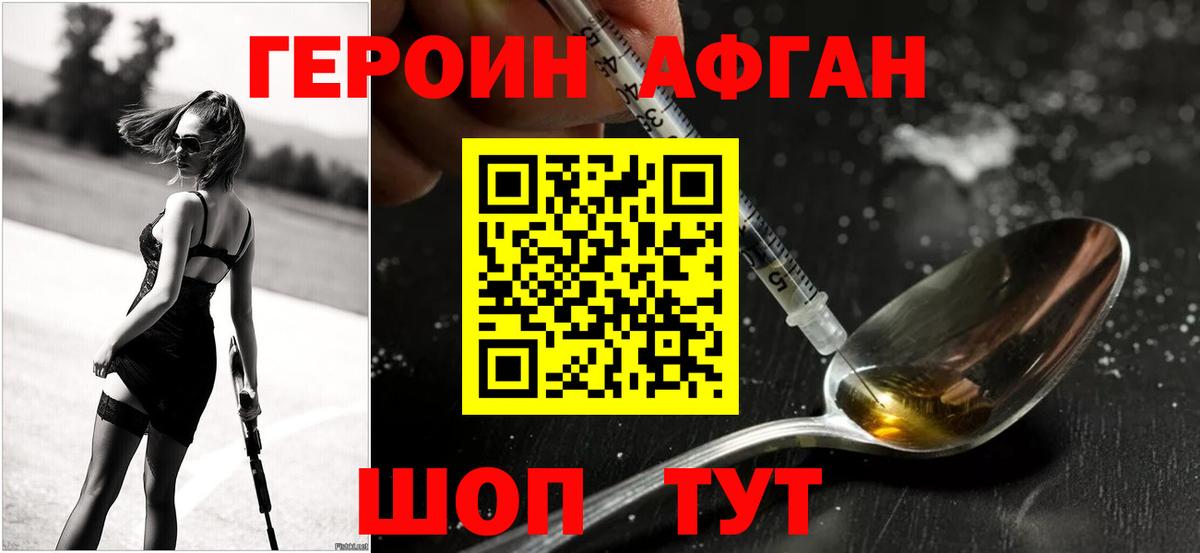ГЕРОИН VHQ Кубинка