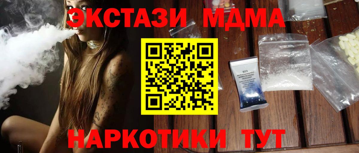 МДМА Molly  Вход с VPN  MDMA кристаллы  МДМА  Кубинка 