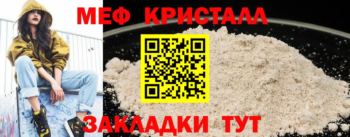 Мефедрон кристаллы Кубинка