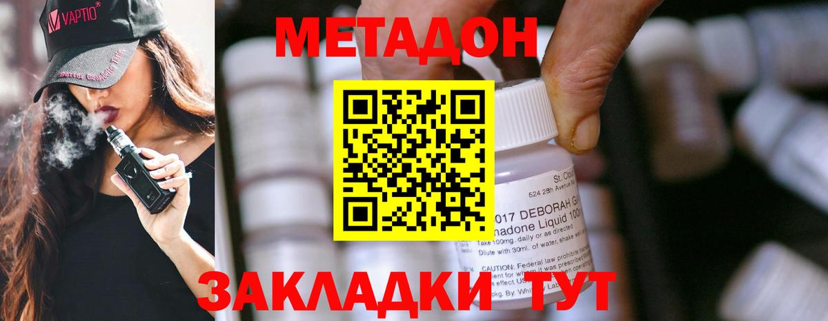 МЕТАДОН мёд  МЕТАДОН methadone  Вход с VPN  Кубинка 