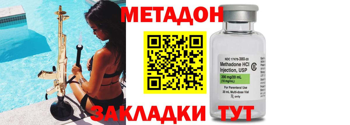 Метадон кристалл Кубинка